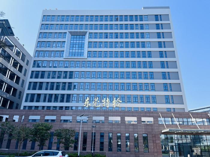 安达广东省特种设备检测研究院东莞检测院实验室设备及配套服务项目